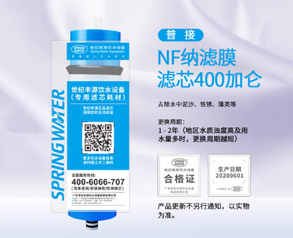 普接：NF纳滤膜滤芯400加仑